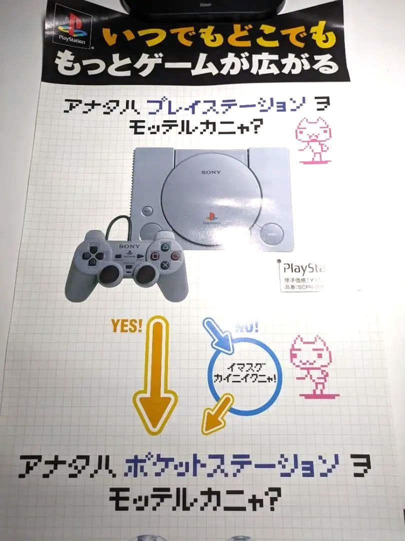 どこでもいっしょ チラシ ポスター 非売品 販促品