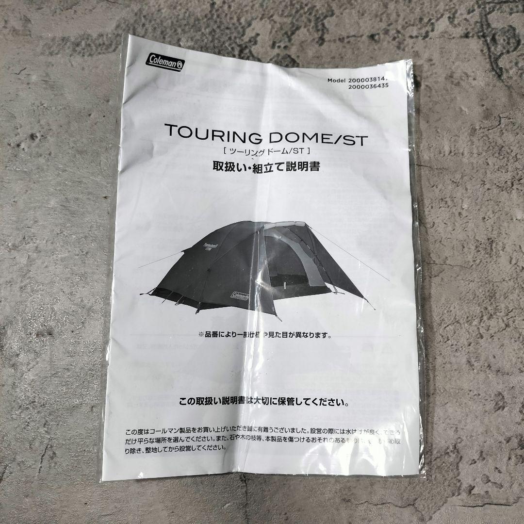 コールマン ツーリングドーム/ST テント TOURING DOME
