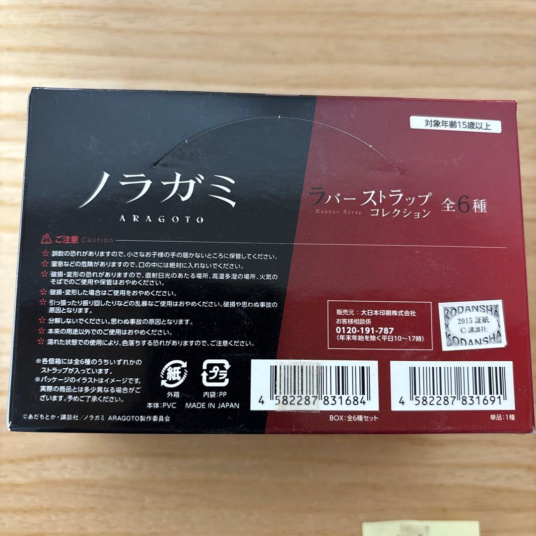 ノラガミ ラバーストラップ コレクション