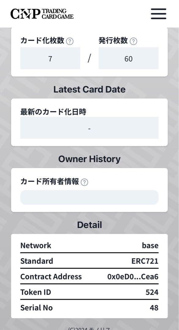 CNPトレカ 海の支配者ミナモ　真贋証明付きレアカード