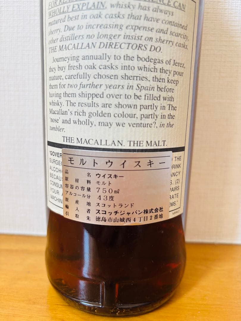 マッカラン12年 旧ボトル マチュアード イン シェリーウッド 未開栓