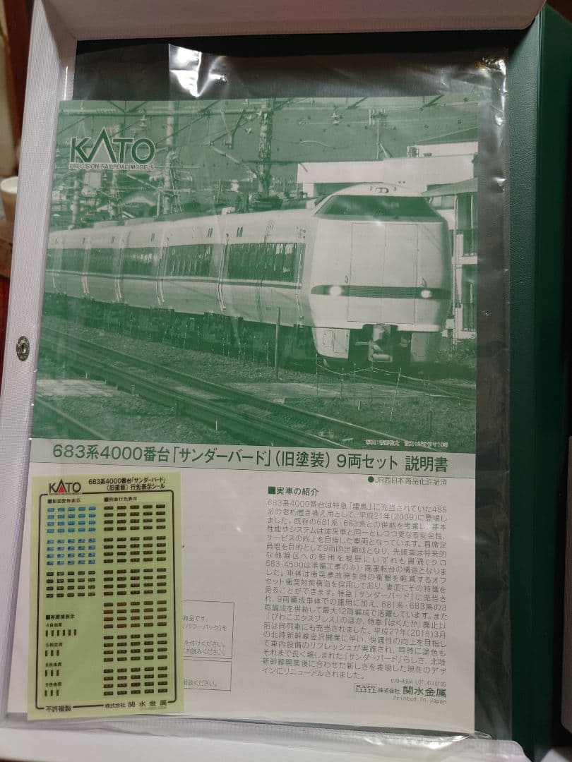 【室内灯有】KATO10-1747,10-483 サンダーバード(旧塗装)12両