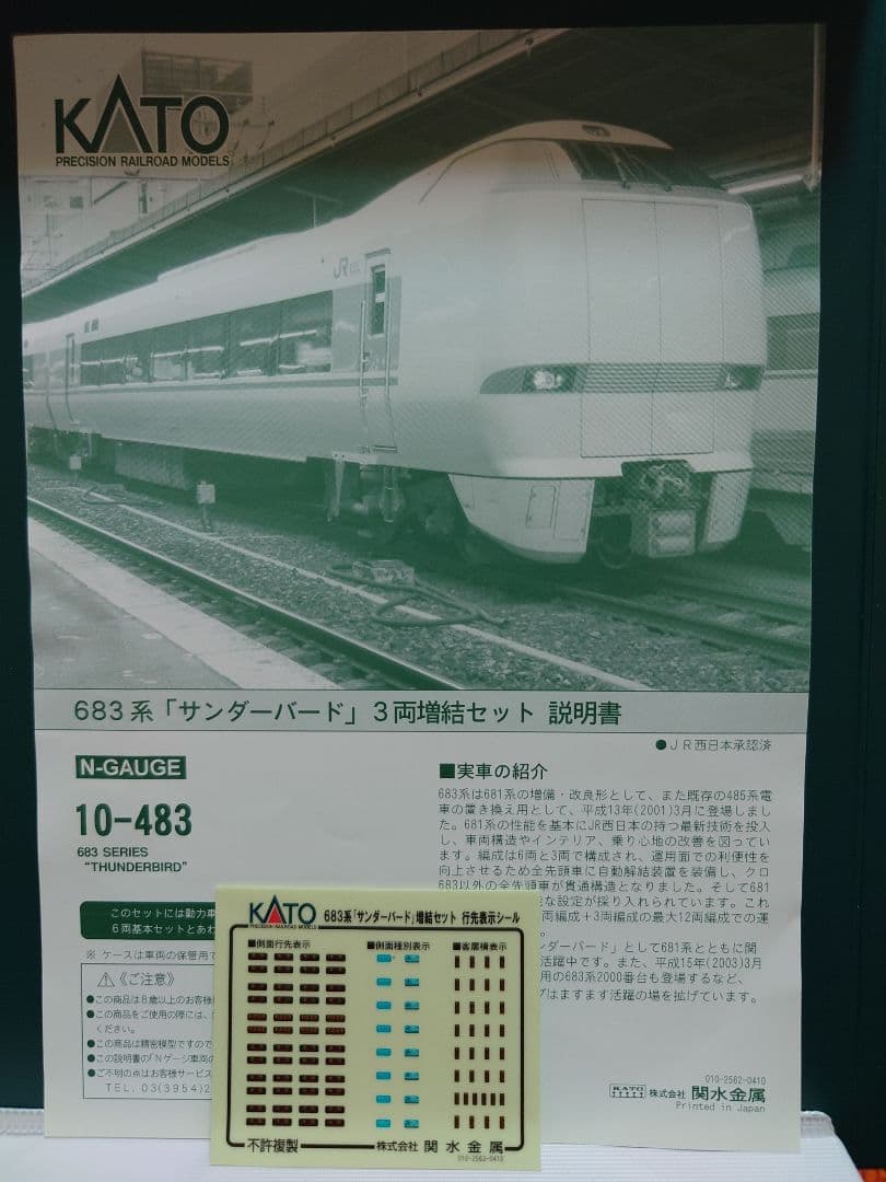 【室内灯有】KATO10-1747,10-483 サンダーバード(旧塗装)12両