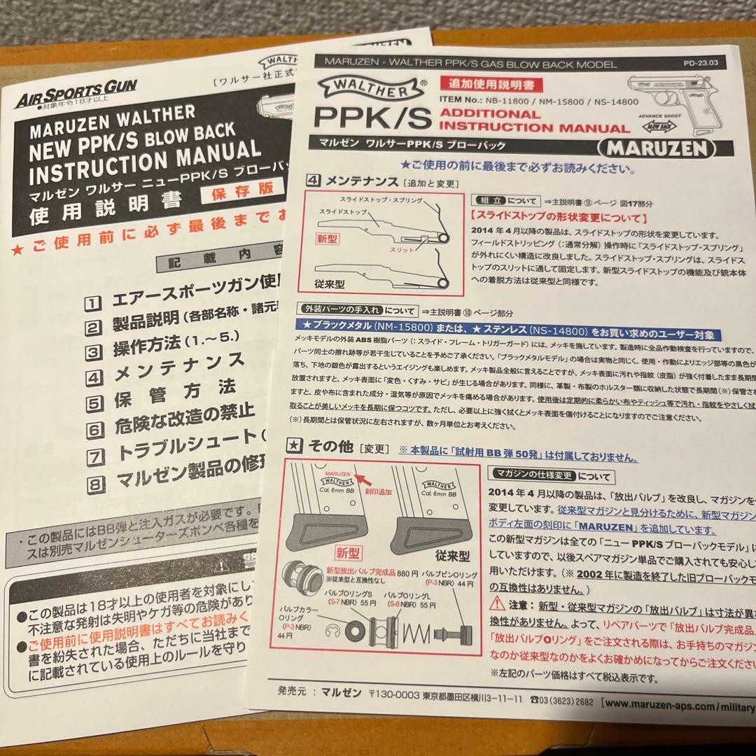 マルゼン　ワルサーPPK/S ブラック