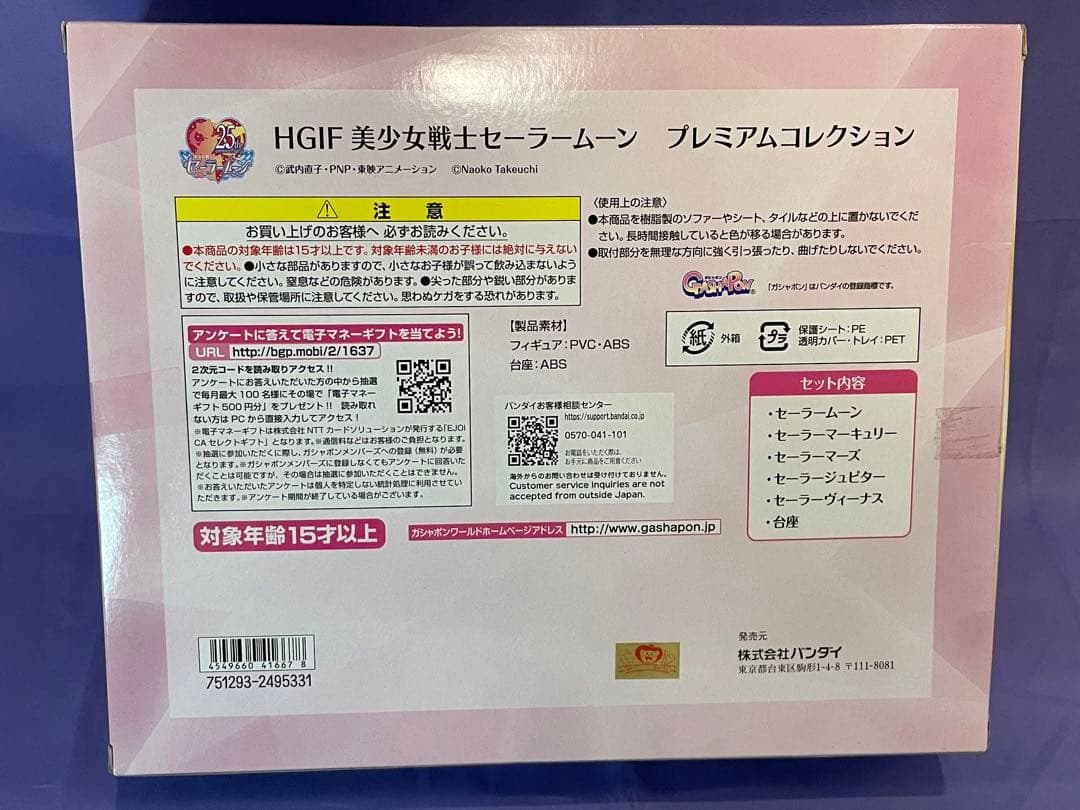 HGIF美少女戦士セーラームーン　プレミアムコレクション
