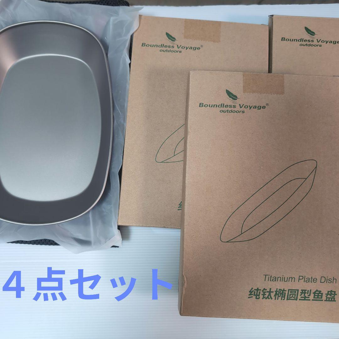 Boundless Voyage チタン プレート 4点セット