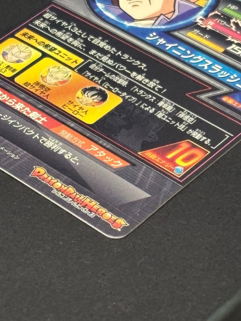 【美品】【ローダー付き】ドラゴンボールヒーローズ H3 SEC トランクス