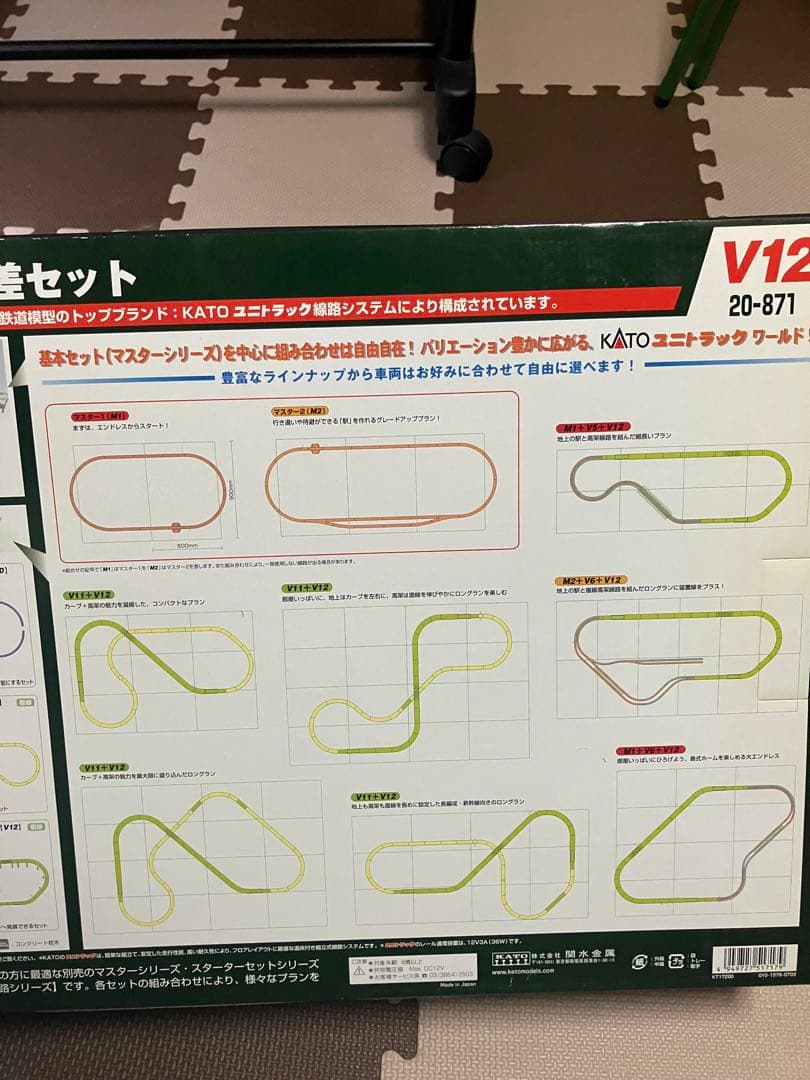 KATO V12 複線高架立体交差セット