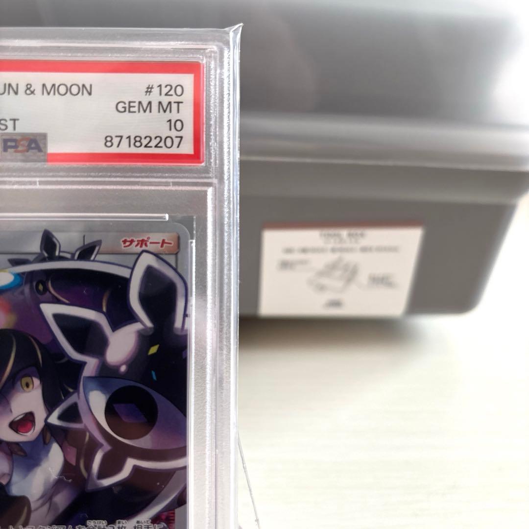 あ*ひ様 ルザミーネ SR SM4+ GXバトルブースト　PSA10