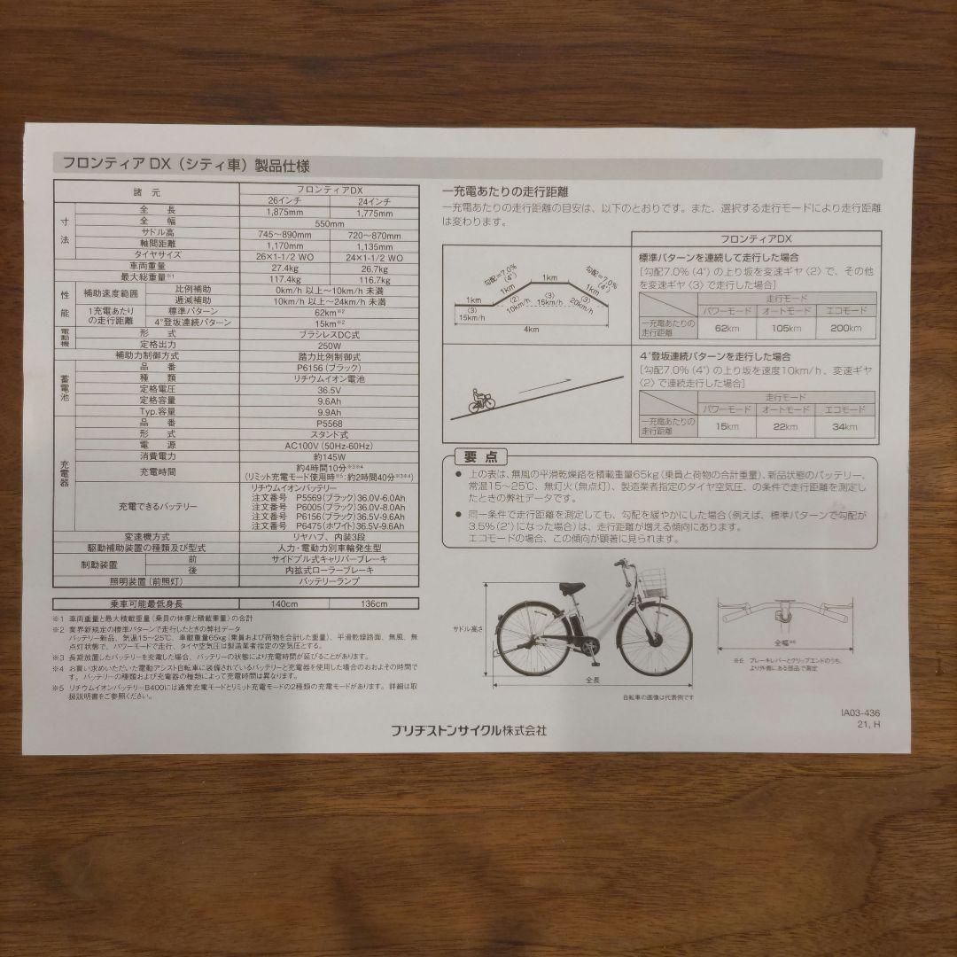 【美品】ブリジストン フロンティアDX 26インチ