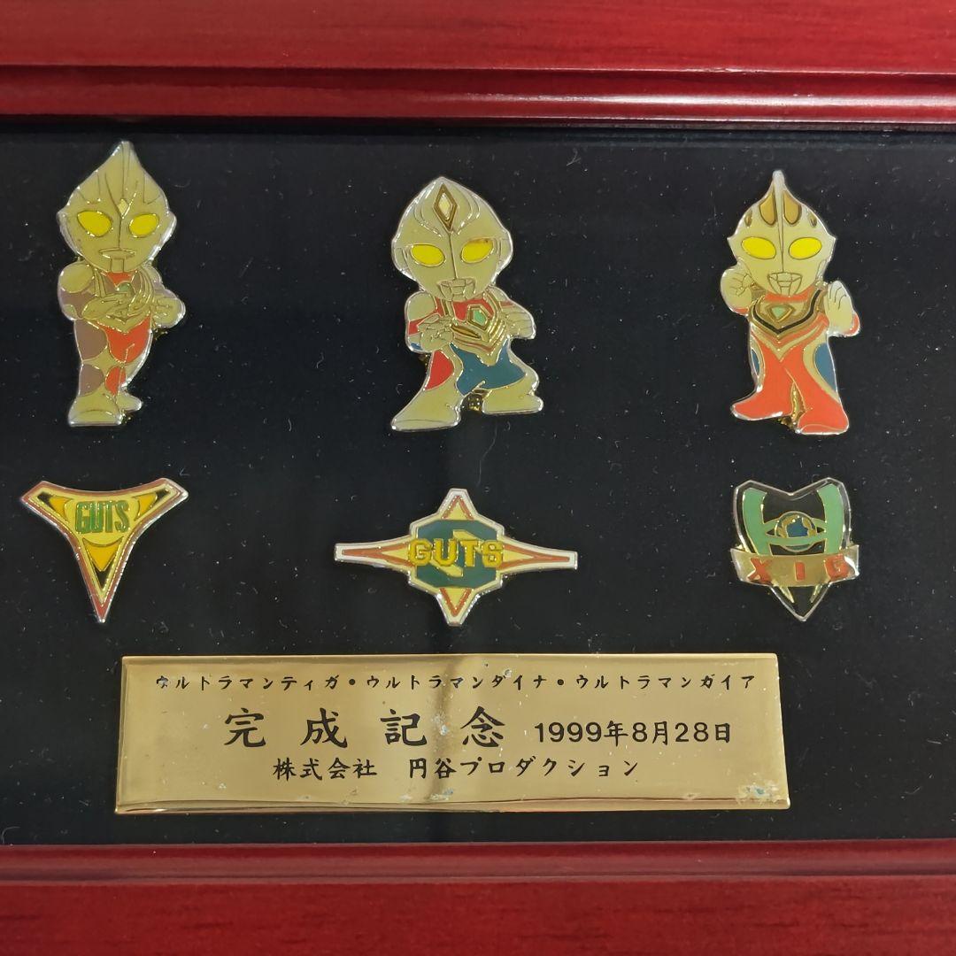 「ウルトラマンティガ」・「ウルトラマンダイナ」・「ウルトラマンガイア」完成記念盾