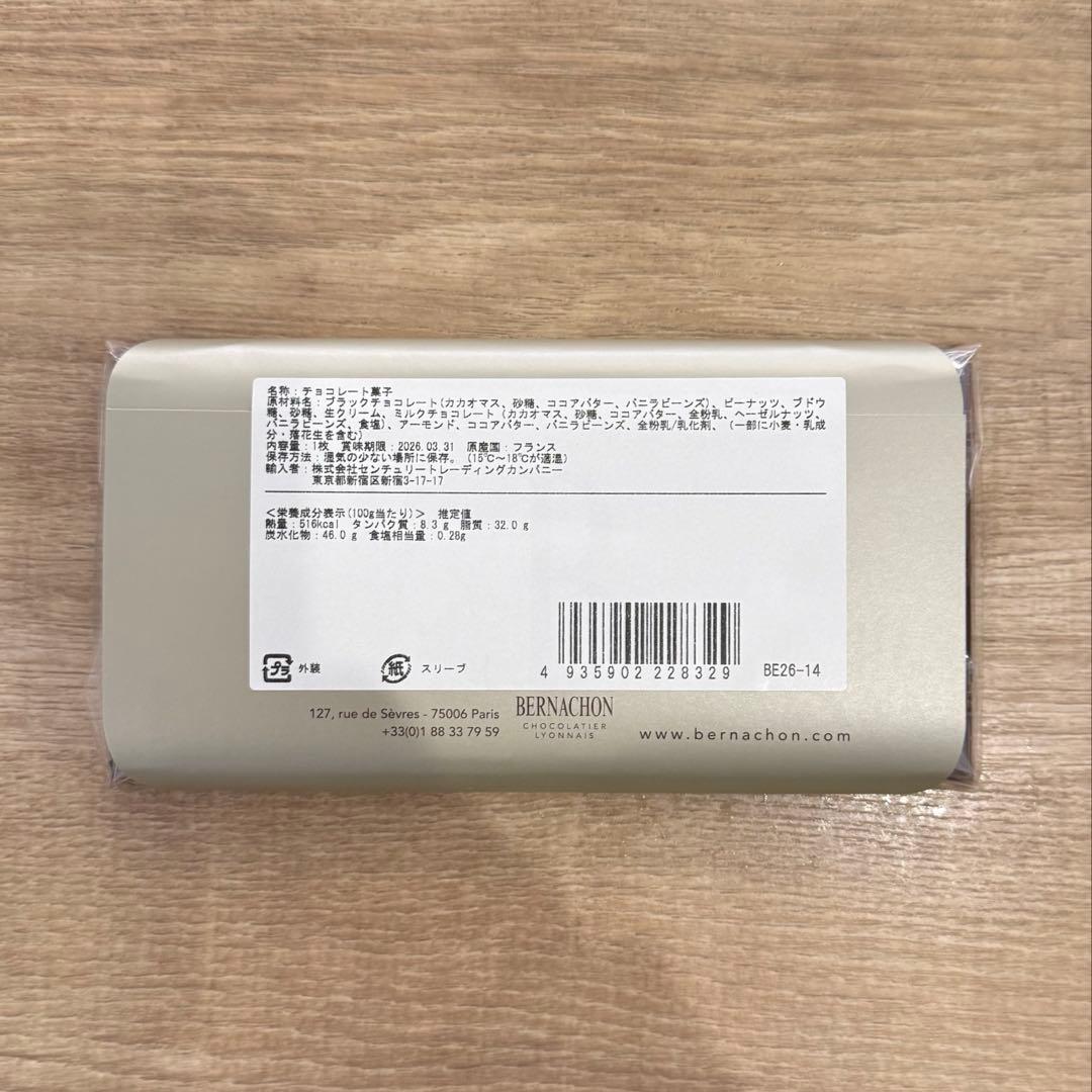 カカウエット ノワール タブレット ベルナシオン ショッパー付き