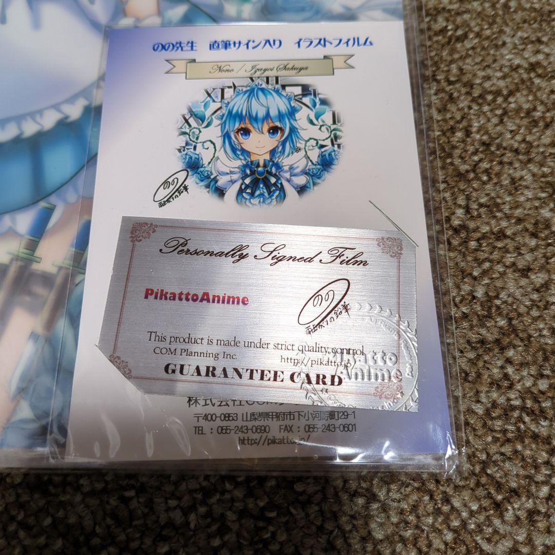 東方Project のの先生 直筆サイン入り イラストフィルム