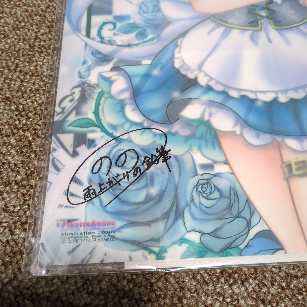 東方Project のの先生 直筆サイン入り イラストフィルム