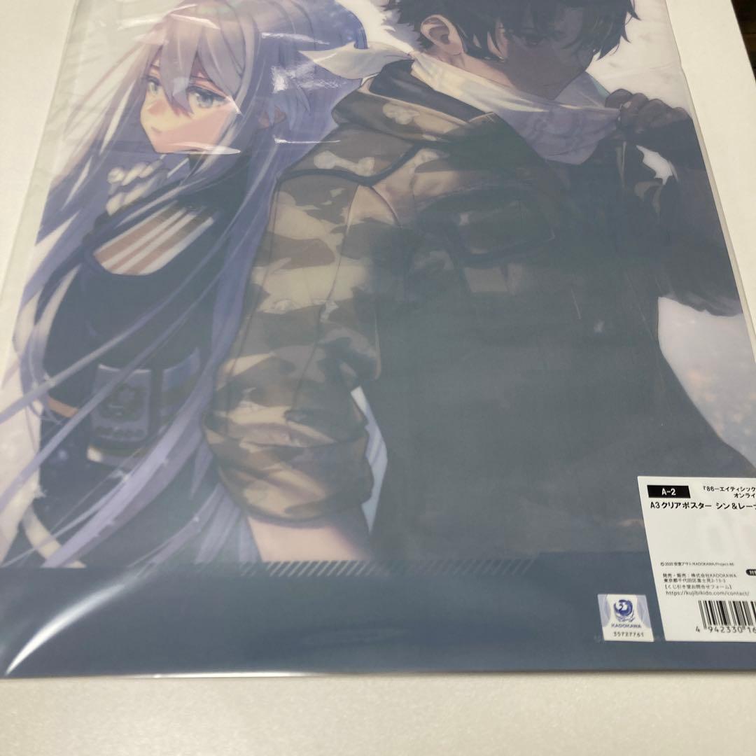 ⚡新品未開封⚡86 シン＆レーナ A3クリアポスター オンラインくじ