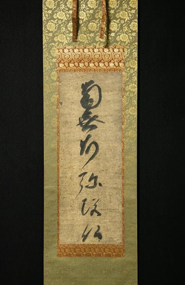 掛軸-1554　蓮如上人　「南無阿弥陀仏」　名号　同朋舎出版　解説：宮崎圓遵