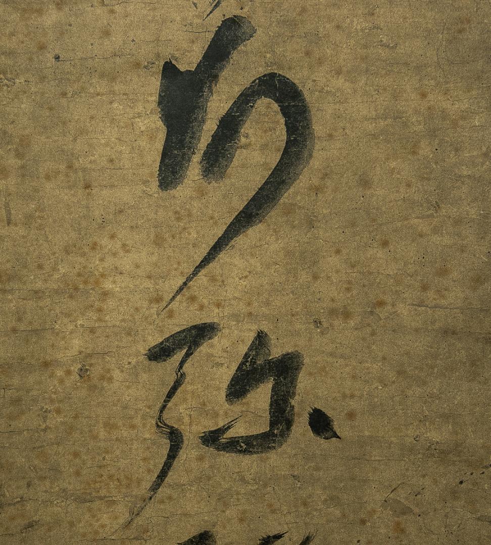 掛軸-1554　蓮如上人　「南無阿弥陀仏」　名号　同朋舎出版　解説：宮崎圓遵