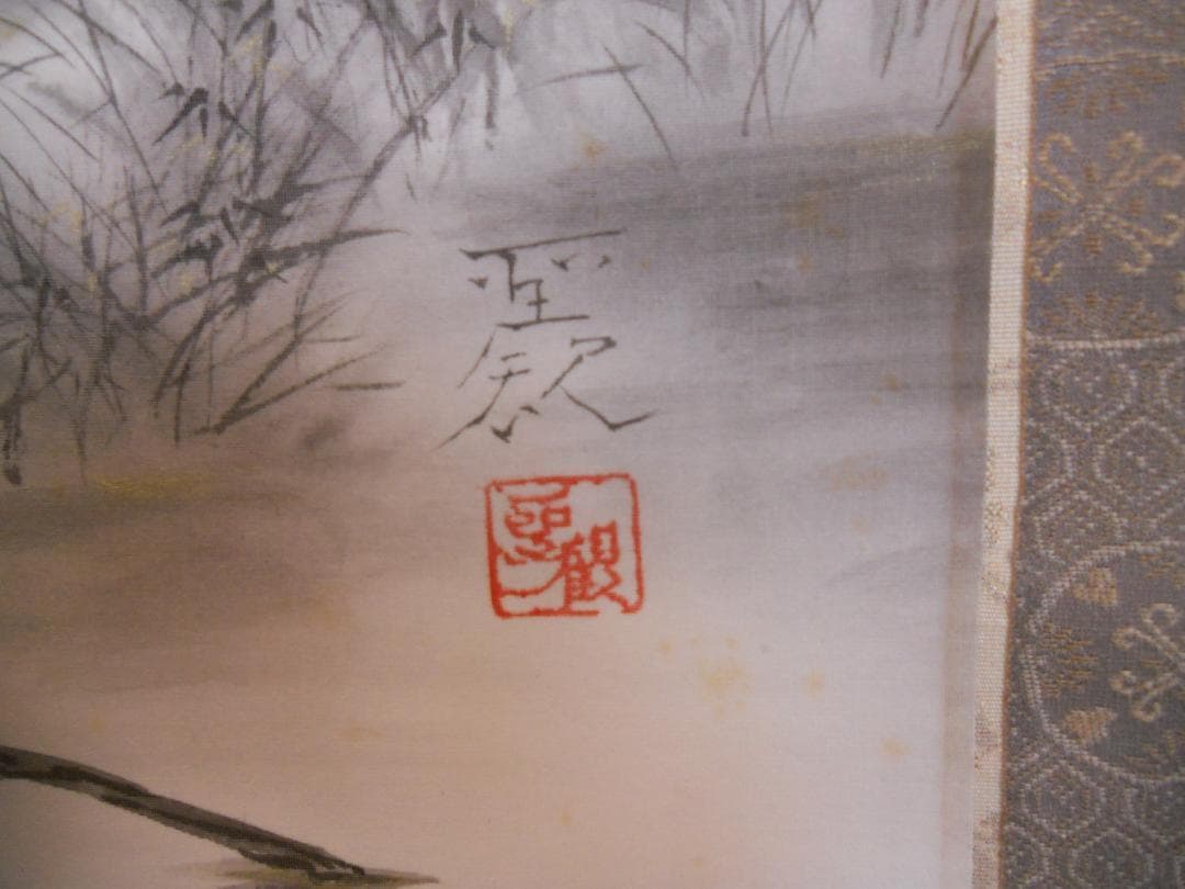 掛け軸 沢村聖観 湖畔 絹本 希少 軸装 茶道具 掛軸 共箱 です。