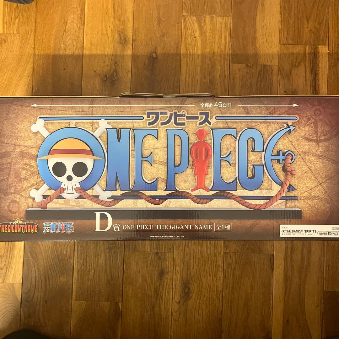 サ*タ様 ワンピース D賞 フィギュア THE GIGANT NAME