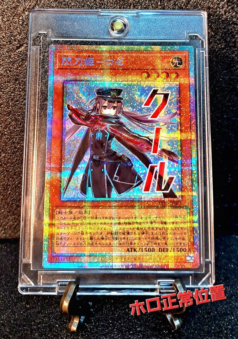 ★希少限定プロモ★遊戯王【PSE 閃刀姫ロゼ】スタンプエディション