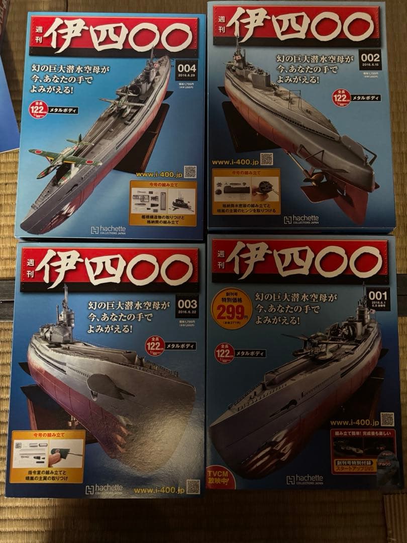 週刊 伊400 本体 1-55巻セット　伊四〇〇 潜水艦 hachette
