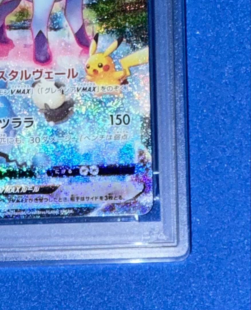 グレイシア VMAX HR SA PSA10 ☆絶賛高騰中☆