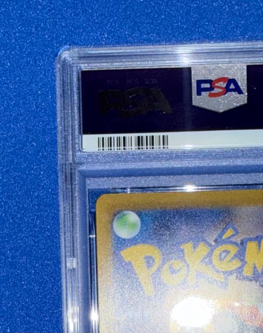 グレイシア VMAX HR SA PSA10 ☆絶賛高騰中☆