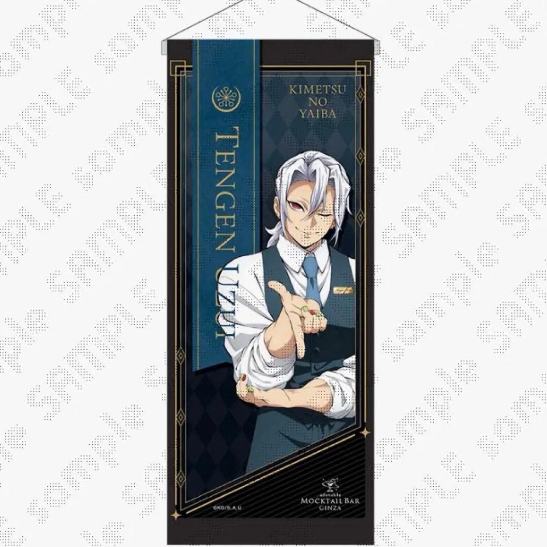 鬼滅の刃　宇髄天元　モクテルバー　ミニバナー　タペストリー　ダイニング　鬼滅之刃