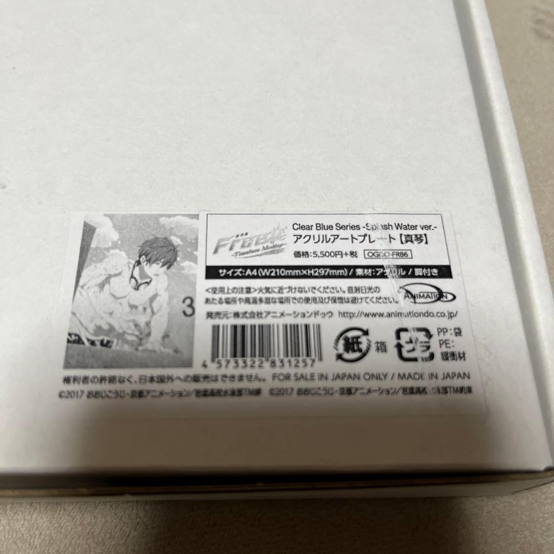 Free! アクリルアートプレート 橘真琴