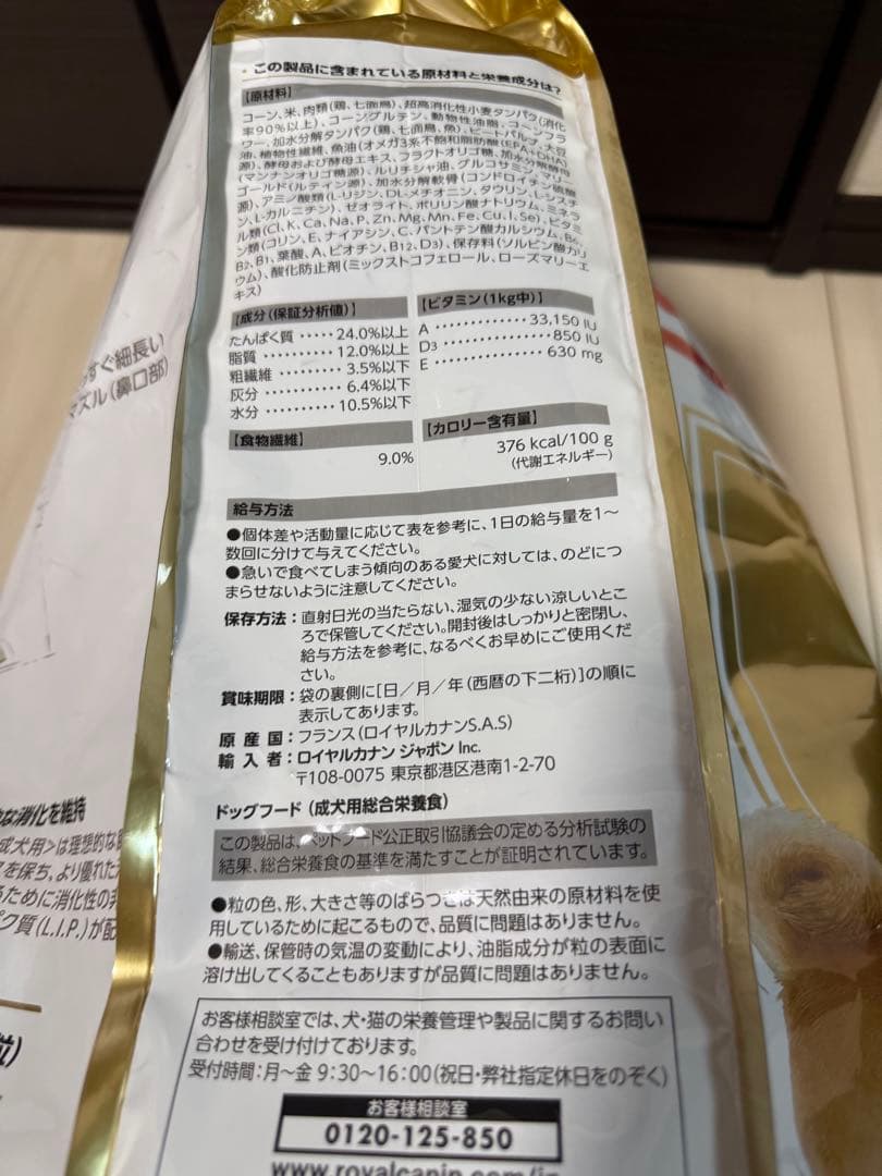 ②ロイヤルカナン BHN 柴犬 成犬用 生後10ヵ月齢以上 8kg