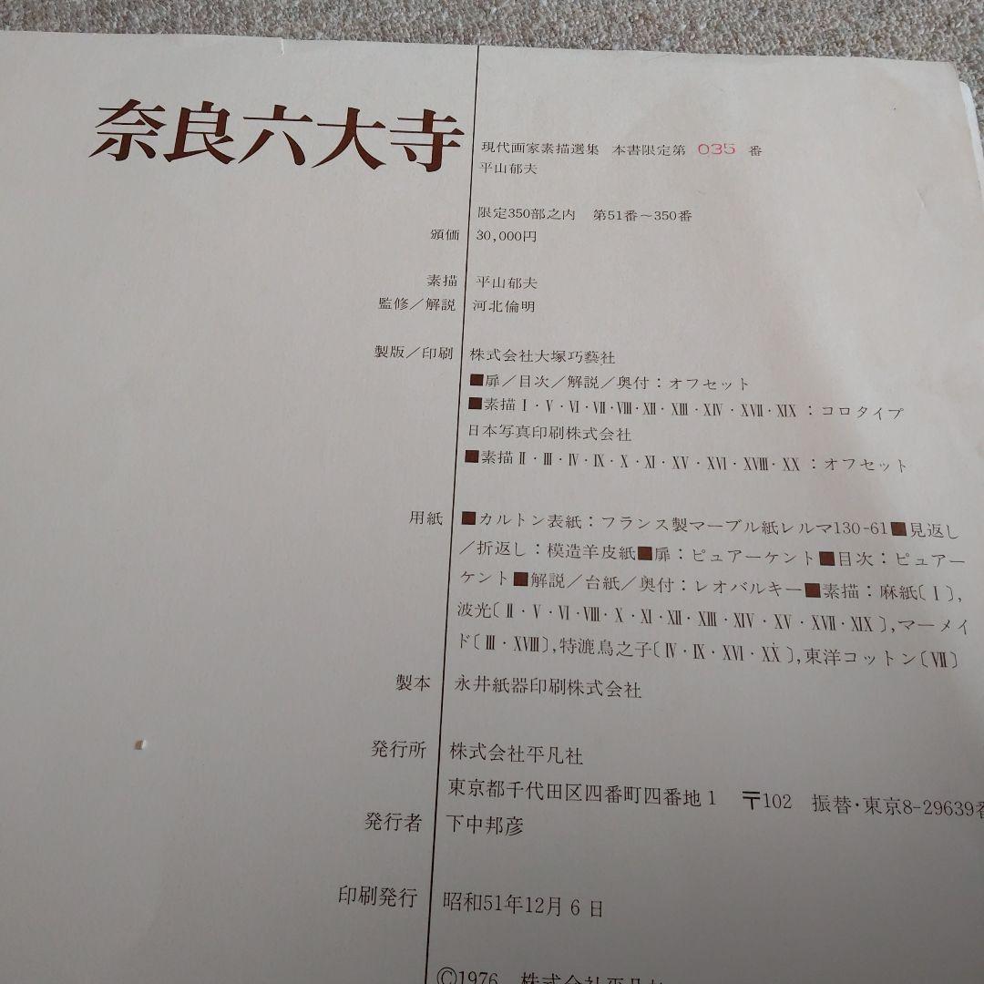 平山郁夫画家之五重塔 水彩画 秋の風景