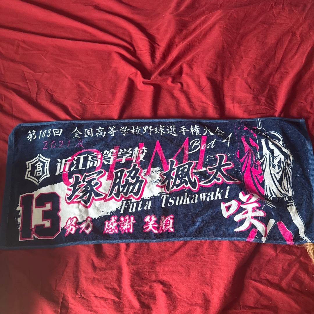 塚脇大斗 応援タオル 2021年