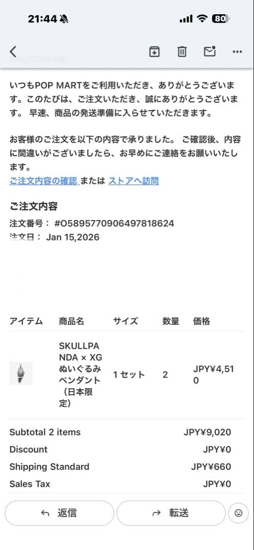 SKULLPANDA XG スカルパンダ【日本限定】 2個