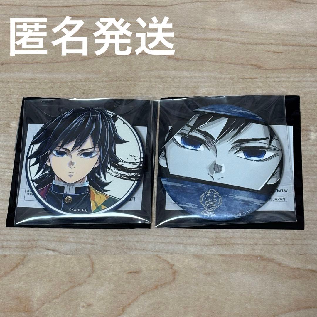 鬼滅の刃 冨岡義勇 柱展 ランダムマット缶バッジ