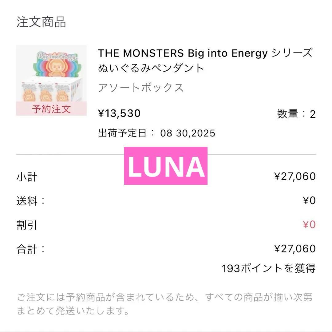 ラブブ Labubu Big into Energy シークレット