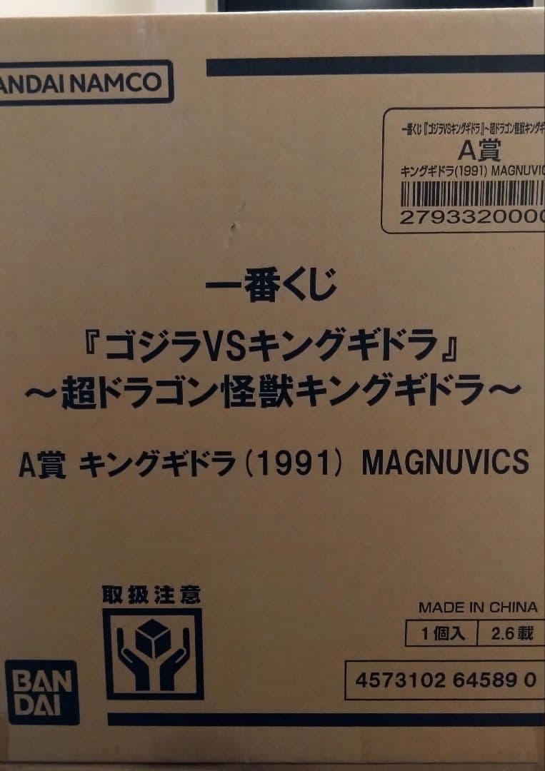 ゴジラVSキングギドラ A賞 キングギドラ (1991) MAGNUVICS