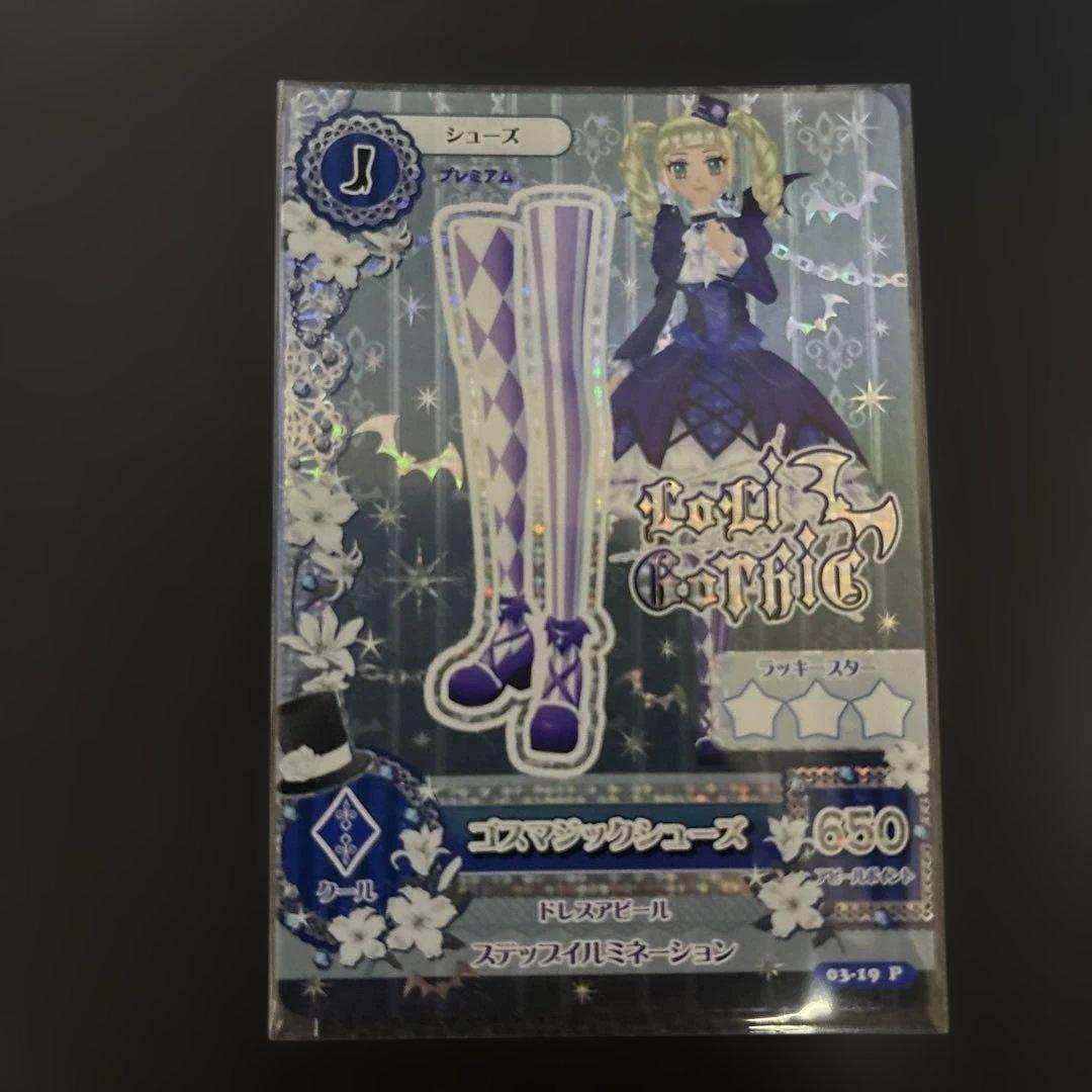 アイカツ 藤堂ユリカ ゴスマジック プレミアムカード　3点