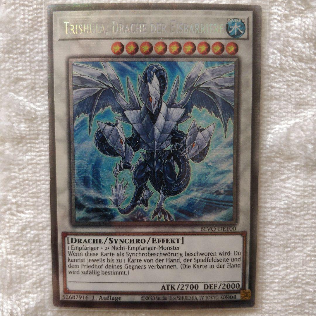 遊戯王 氷結界の龍 トリシューラ スターライトレア 1st ドイツ語 EU