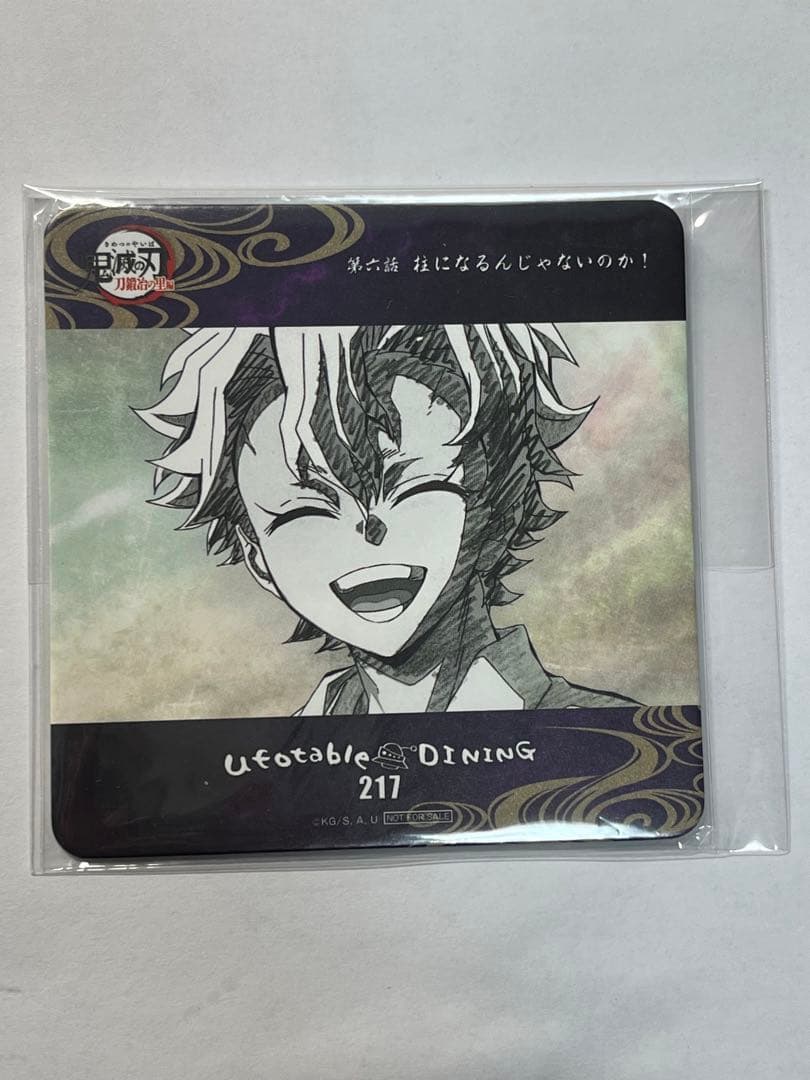 鬼滅の刃 ダイニング コースター 不死川実弥 笑顔　幼少期