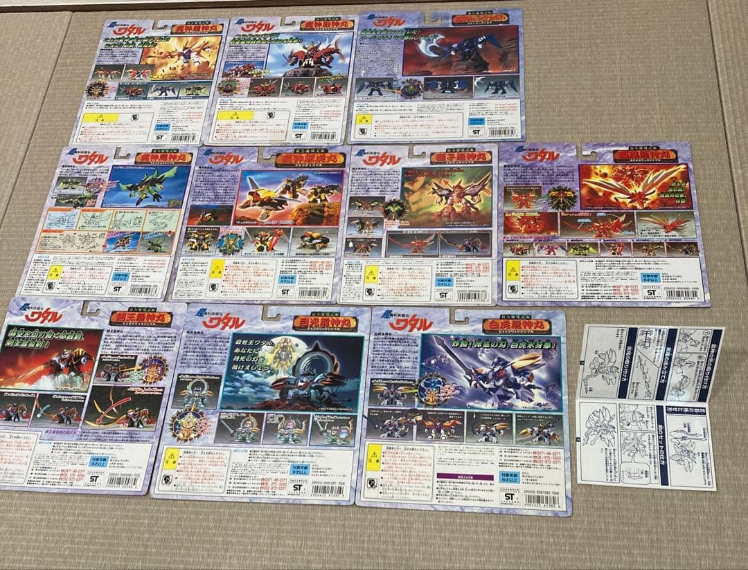 【美品】超魔神英雄伝ワタル　超力魔神大系 全10種