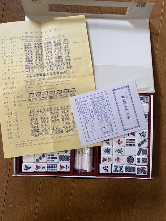 【最終値下げ中】麻雀牌一式　ケース、得点早見表付き　樹脂製