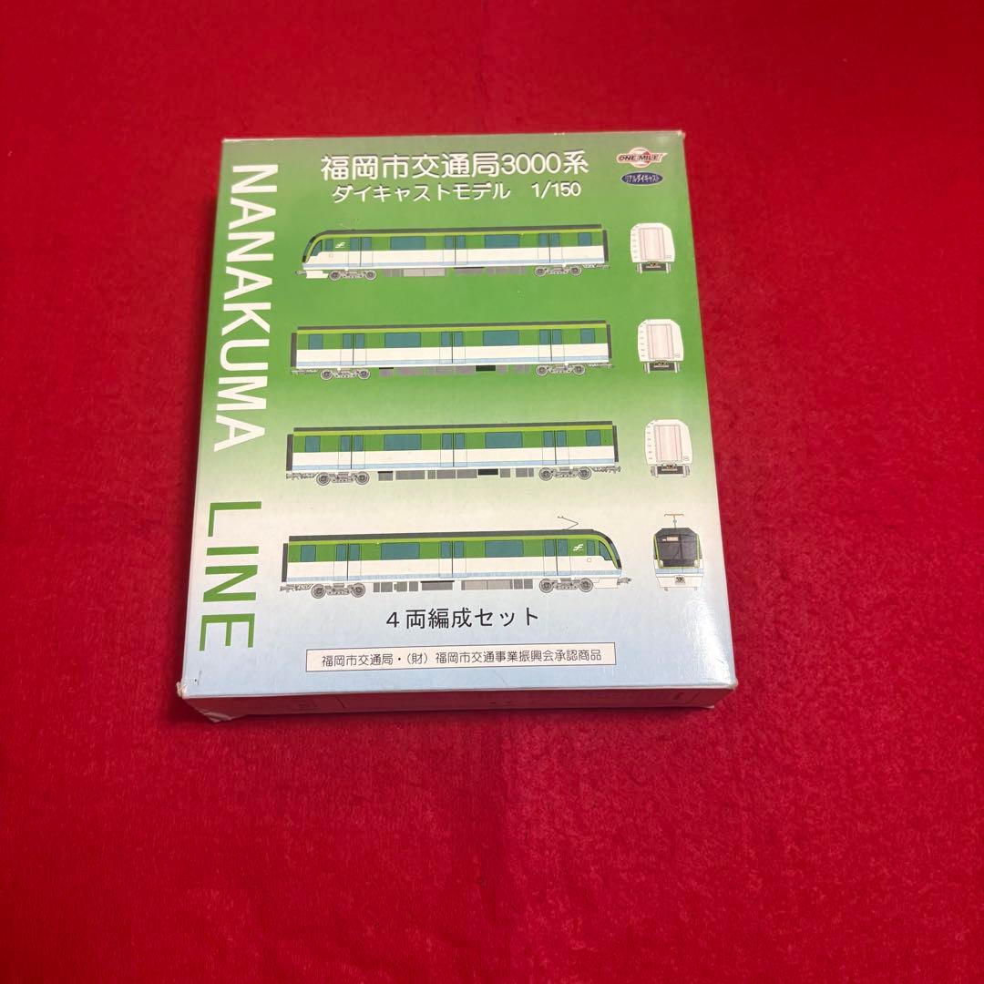 ワンマイル ダイキャストモデル 福岡市交通局3000系 4両