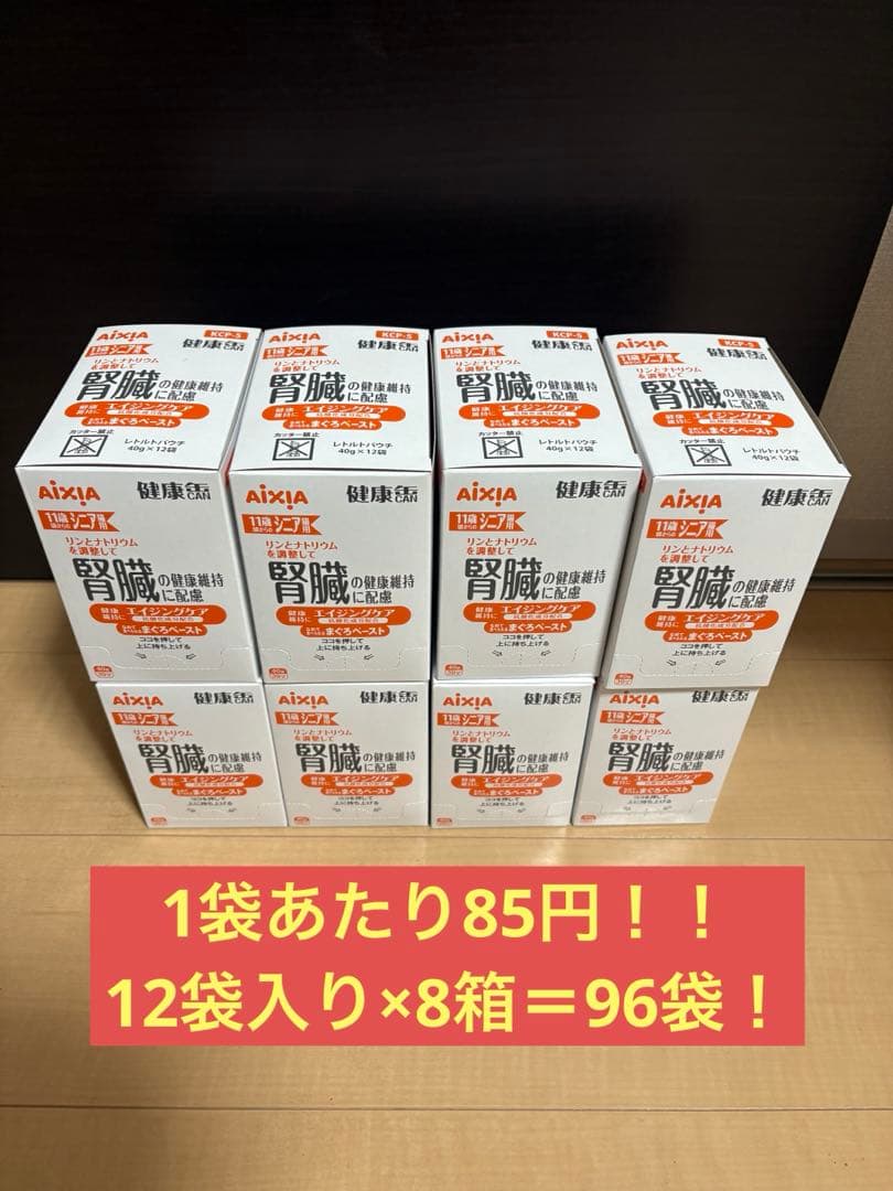 96袋入り　健康缶　猫用パウチ　腎臓の健康維持　エイジングケア　まぐろペースト