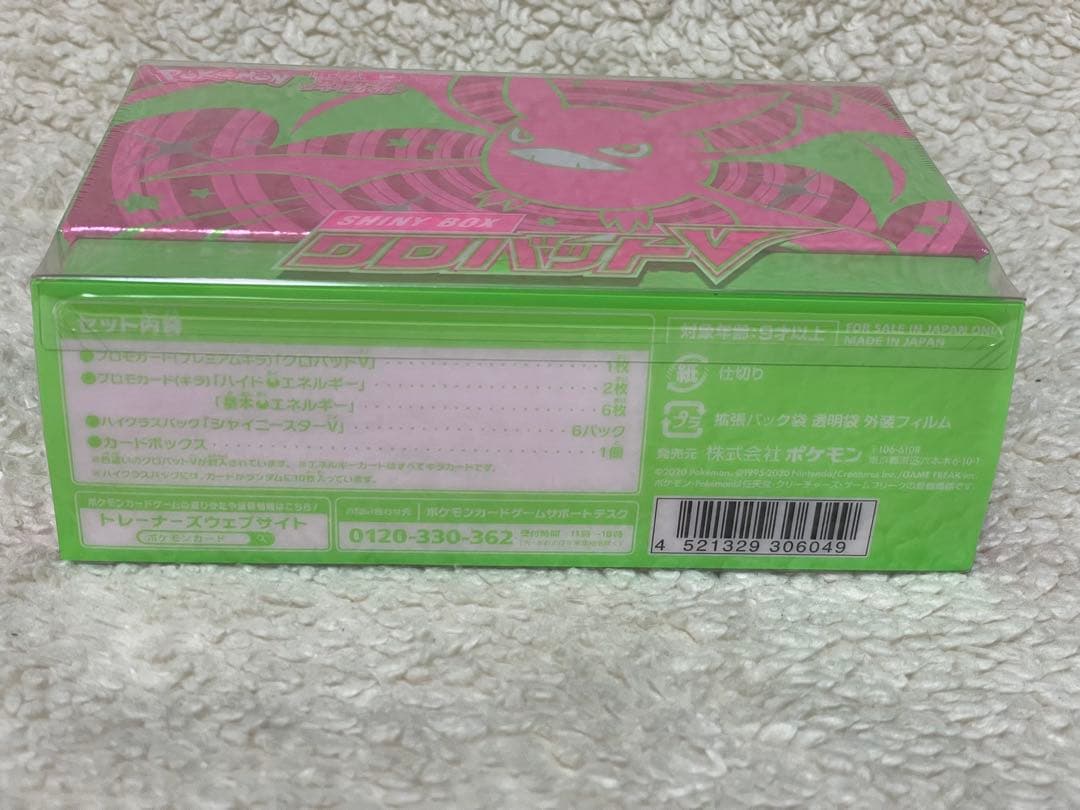 ポケモンカード　クロバットV BOX 新品未開封　シュリンク付き