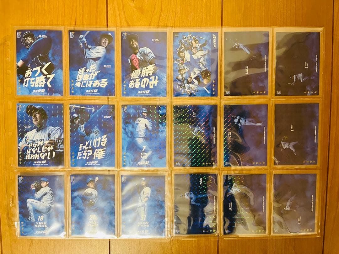 MY BAYSTARS 2022 カード300枚セットリアル化 ベイスターズ