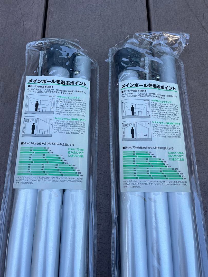 スノーピーク　ウイングポール　210cm