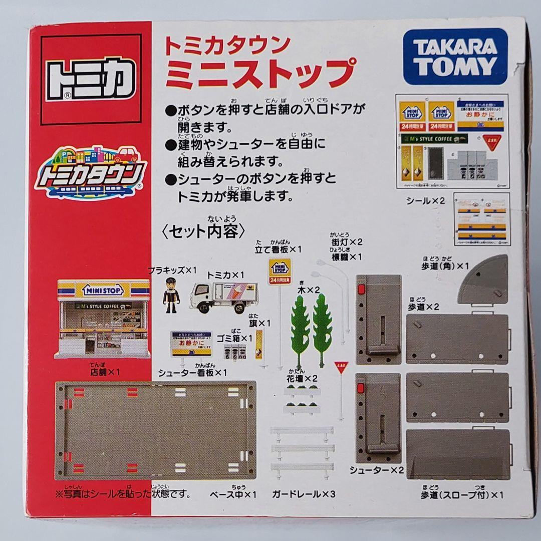【新品・未開封】トミカタウン ミニストップ