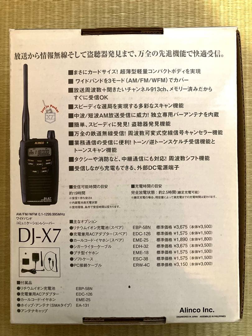 ALINCO DJ-X7 受信機