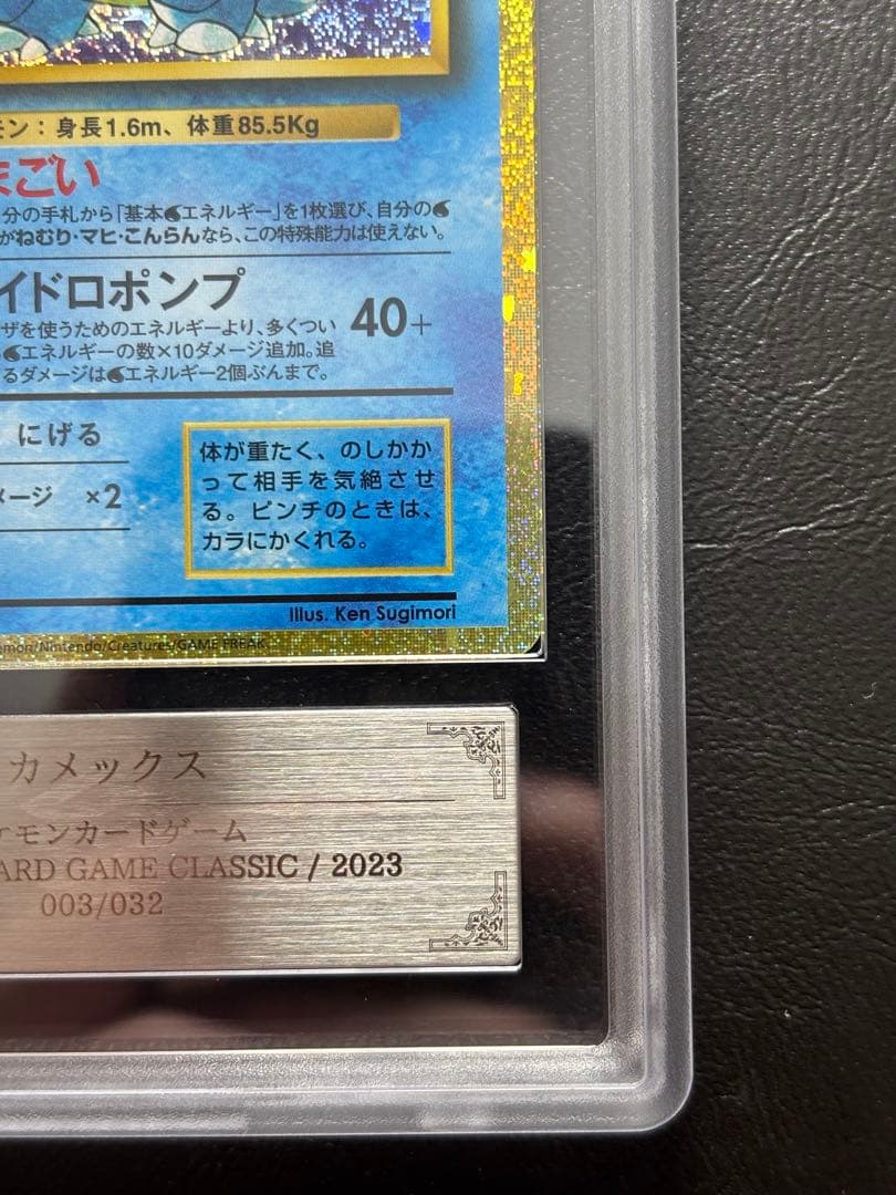 【ARS10+】カメックス classic 003/032