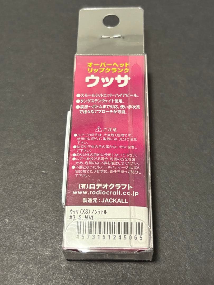 ウッサXS 4個セット